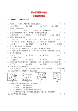 03、七年级上学期期末考试地理试题-人教版初中地理.doc