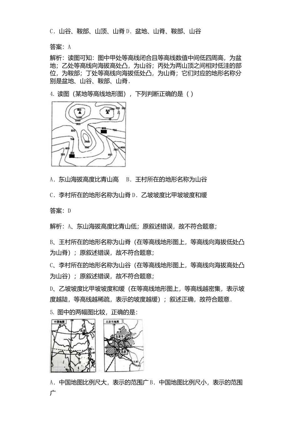 03、七年级地理试卷解析版-人教版初中地理.doc_第2页