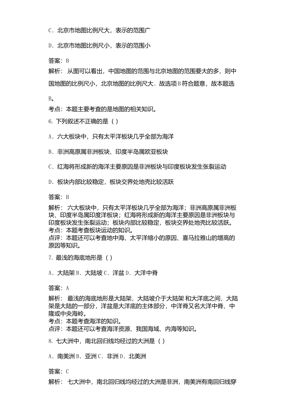 03、七年级地理试卷解析版-人教版初中地理.doc_第3页