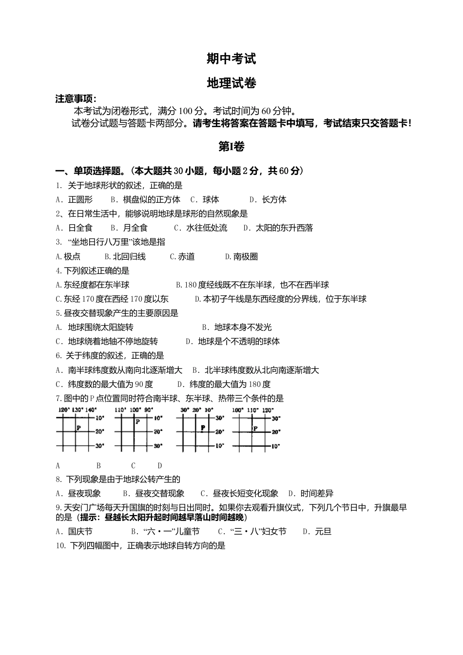 03、七年级地理期中试卷-人教版初中地理.doc_第1页