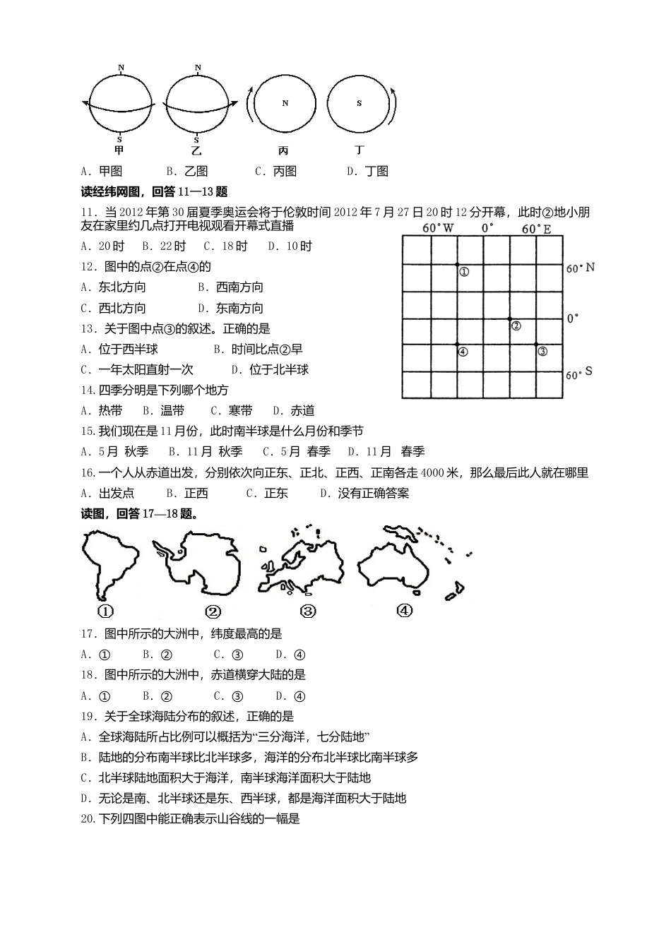 03、七年级地理期中试卷-人教版初中地理.doc_第2页