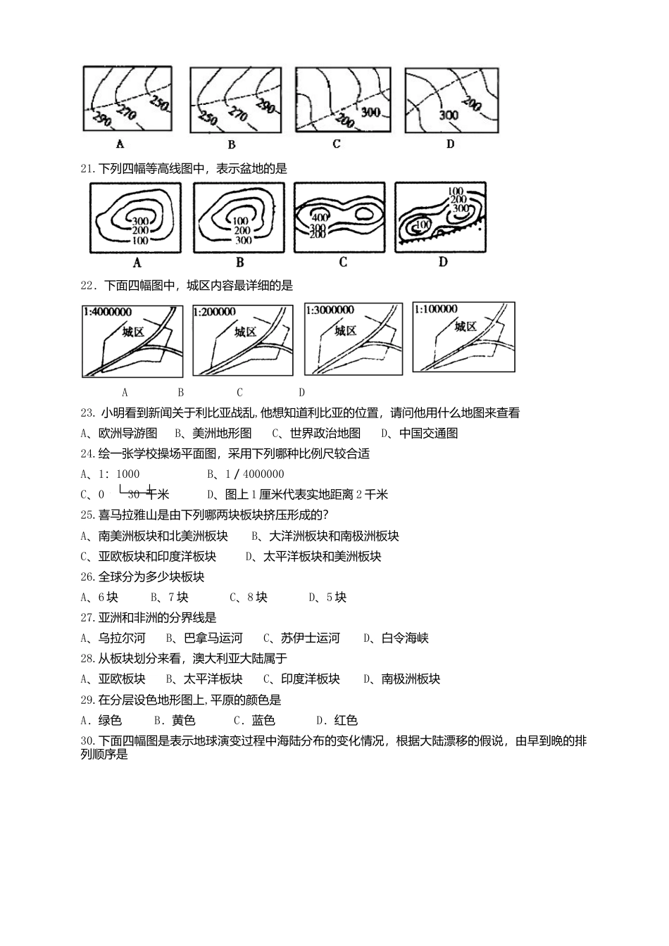 03、七年级地理期中试卷-人教版初中地理.doc_第3页
