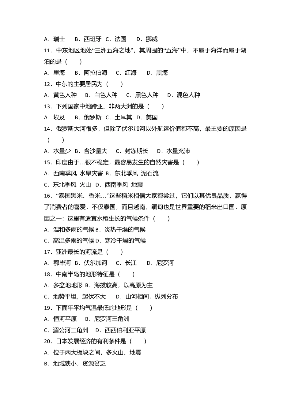 03、七年级(下)期中地理试卷(解析版)-人教版初中地理.doc_第2页