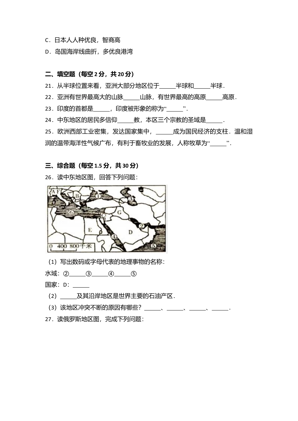 03、七年级(下)期中地理试卷(解析版)-人教版初中地理.doc_第3页
