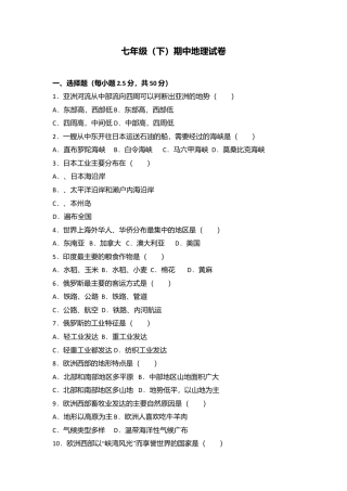 03、七年级（下）期中地理试卷（解析版）-人教版初中地理.doc