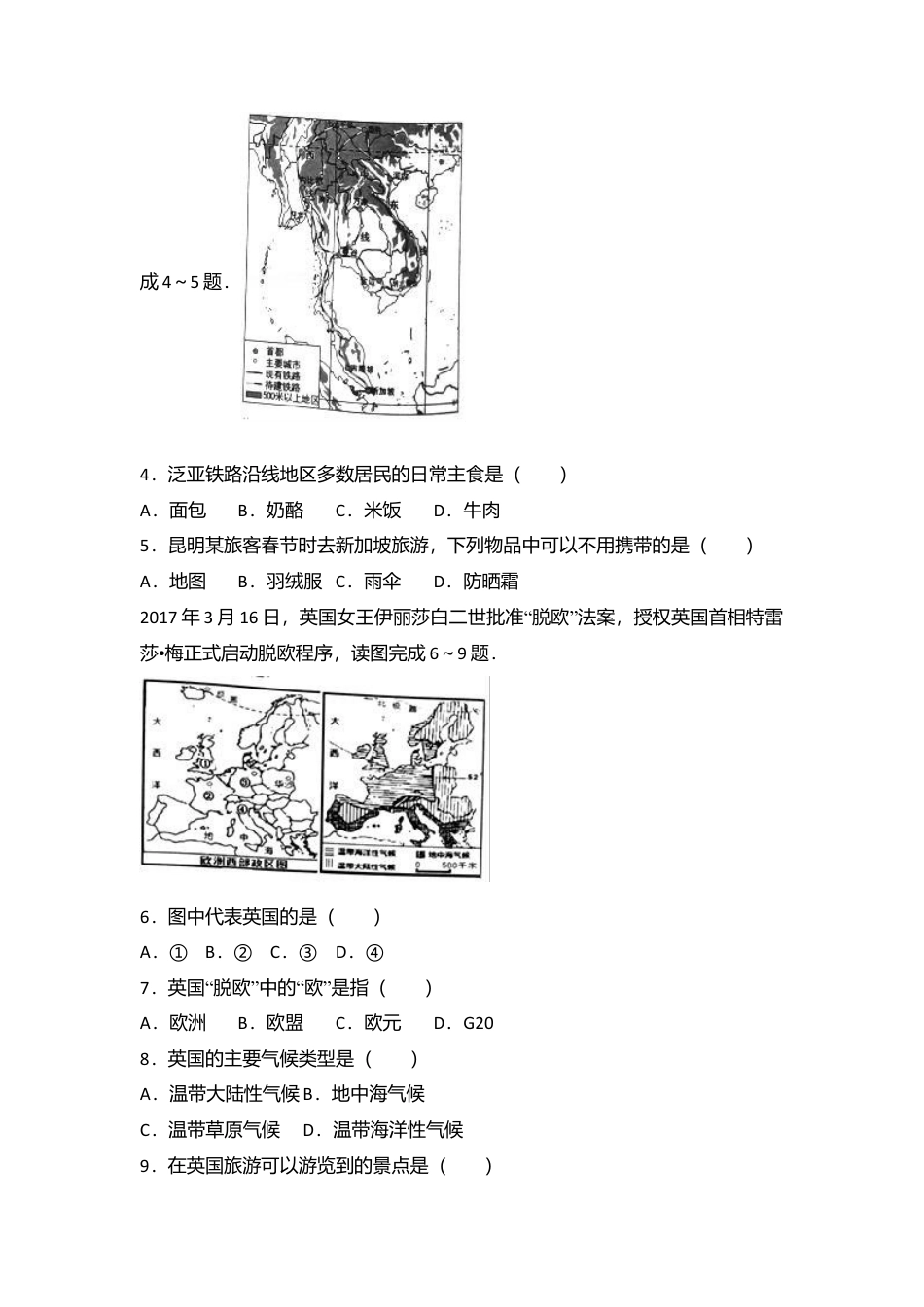 03、七年级(下)期末地理试卷(解析版)-人教版初中地理.doc_第2页