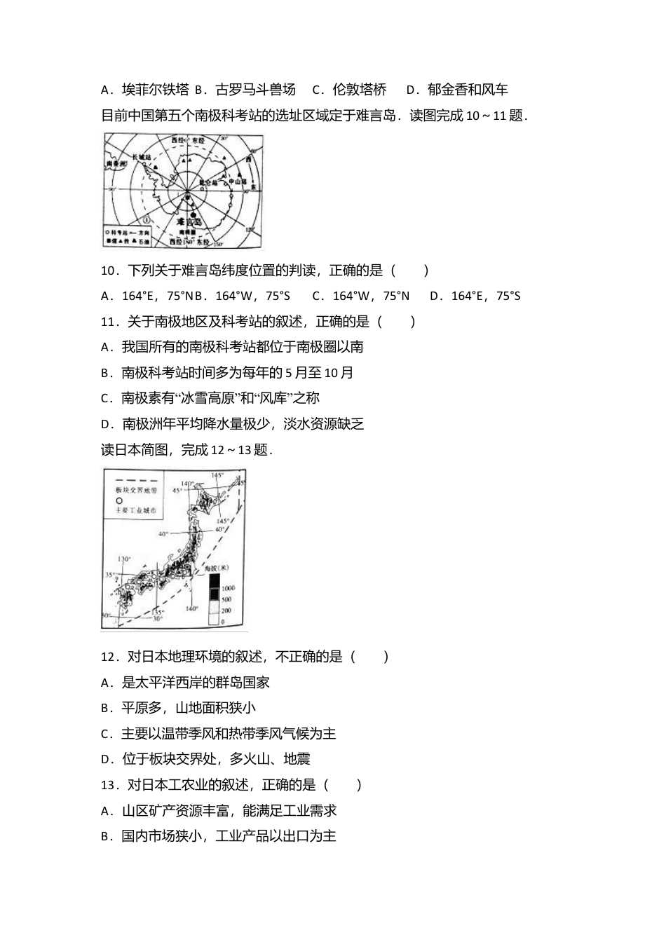 03、七年级(下)期末地理试卷(解析版)-人教版初中地理.doc_第3页