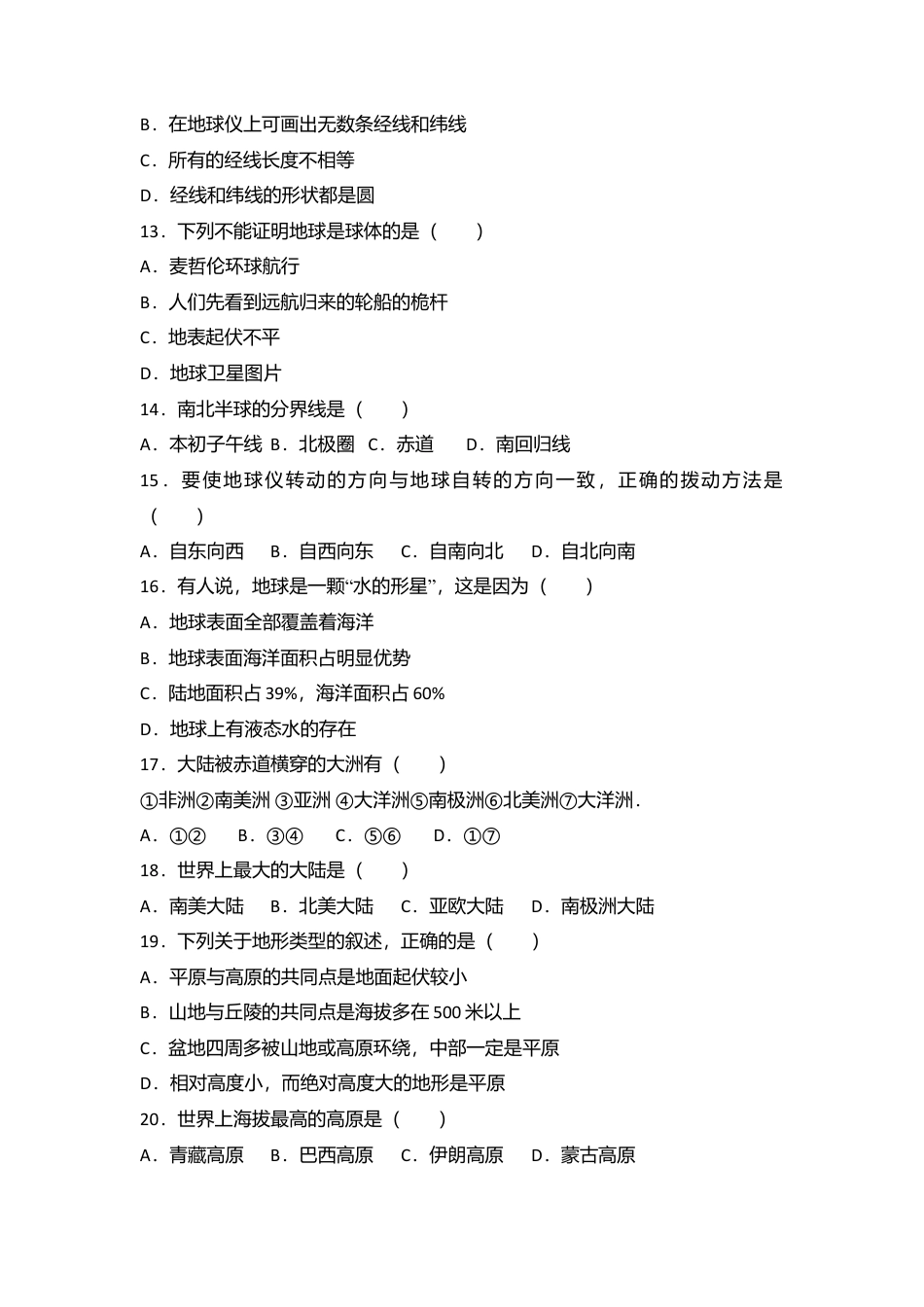 03、七年级(上)期中地理试卷(word版含答案解析)-人教版初中地理.doc_第2页