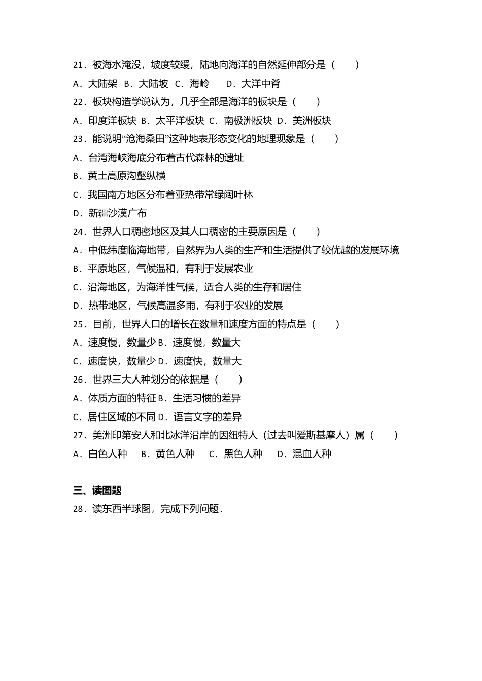 03、七年级(上)期中地理试卷(word版含答案解析)-人教版初中地理.doc_第3页