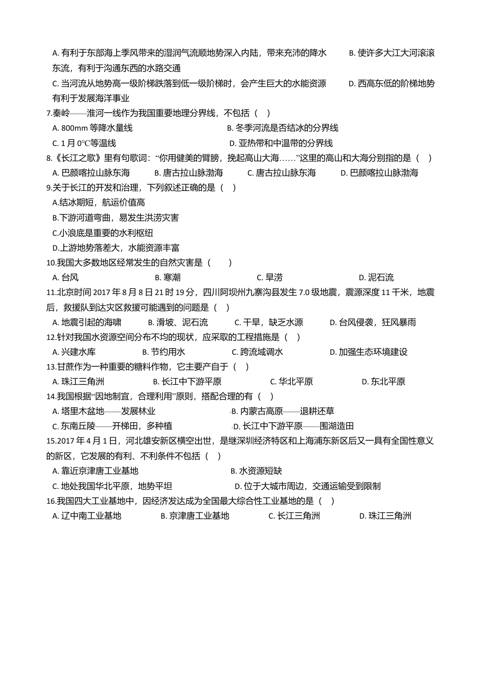 03、八年级上学期地理期末考试试卷解析版-人教版初中地理.doc_第2页
