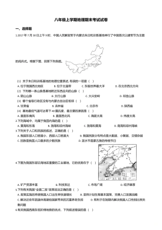 03、八年级上学期地理期末考试试卷解析版-人教版初中地理.doc