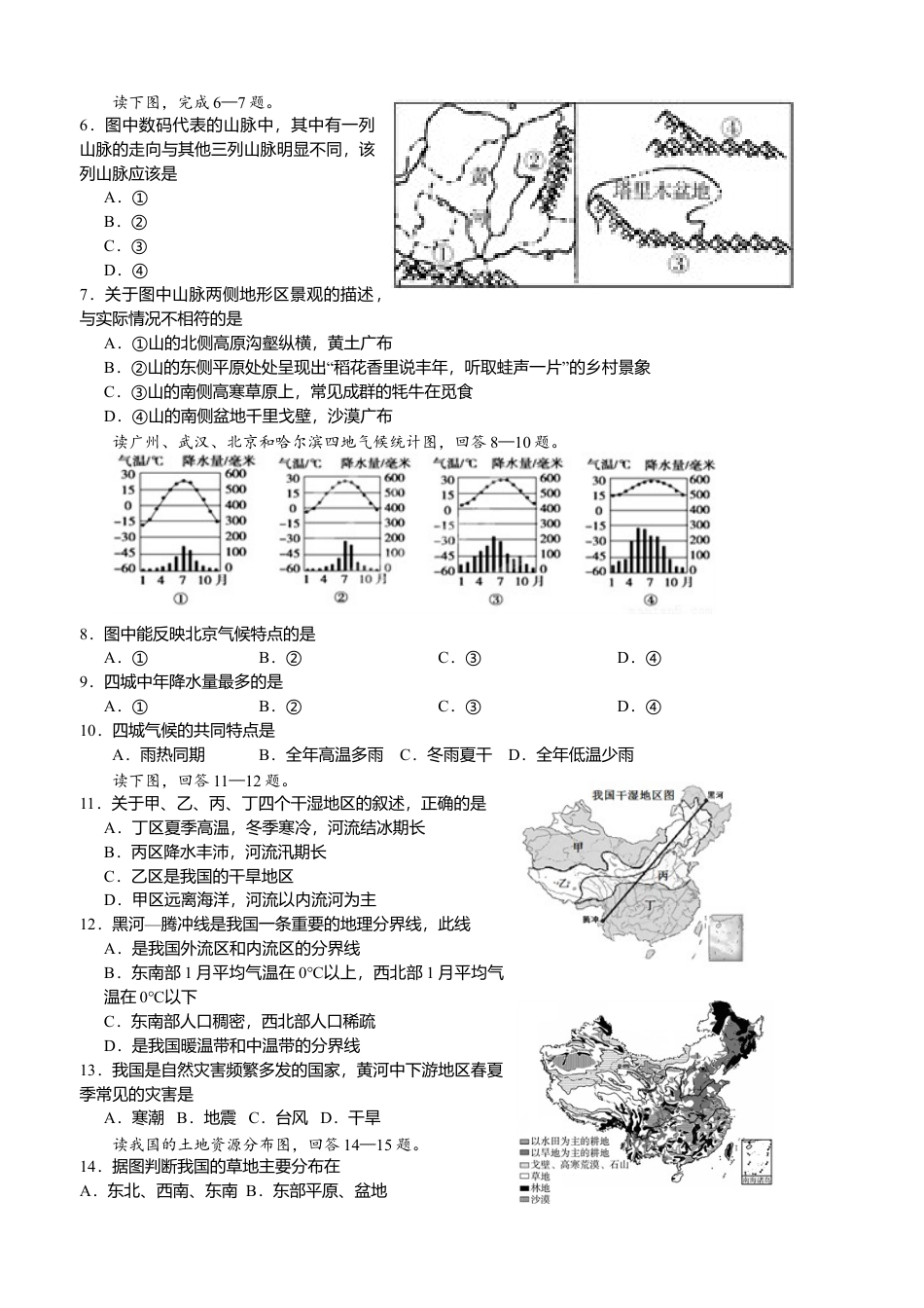 03、八年级地理上学期期末考试卷-人教版初中地理.doc_第2页