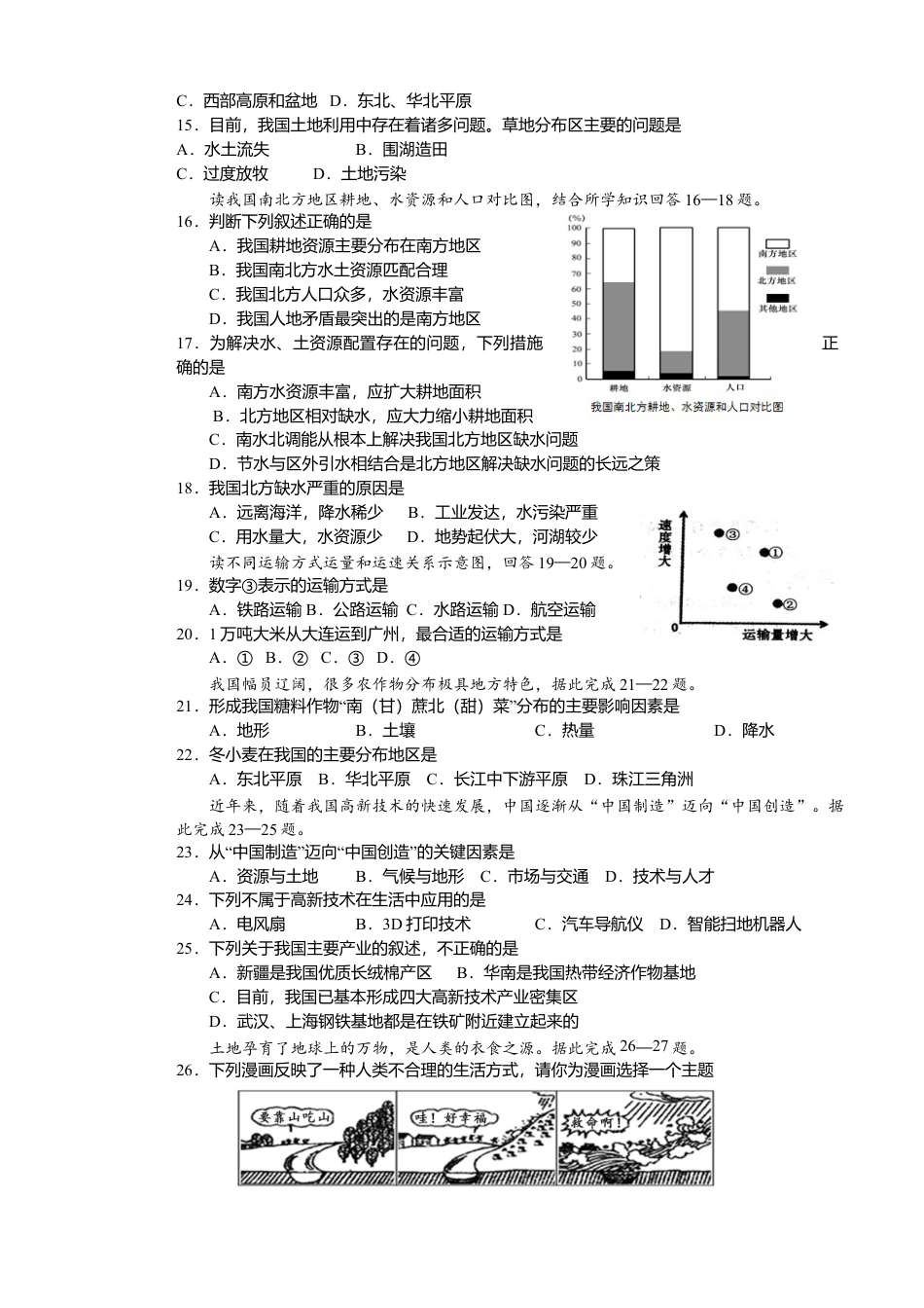 03、八年级地理上学期期末考试卷-人教版初中地理.doc_第3页