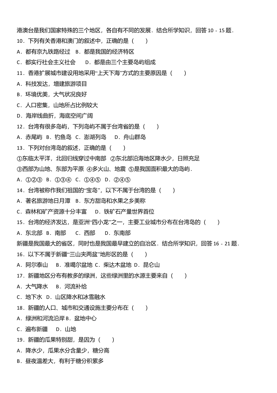 03、八年级(下)期中地理试卷(解析版)-人教版初中地理.doc_第2页