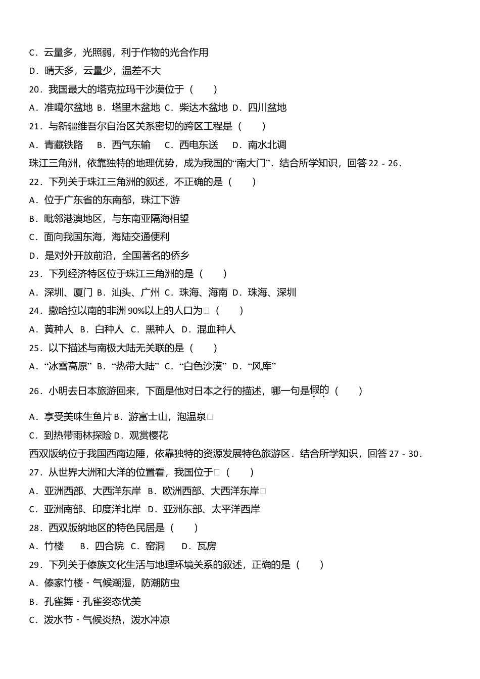 03、八年级(下)期中地理试卷(解析版)-人教版初中地理.doc_第3页