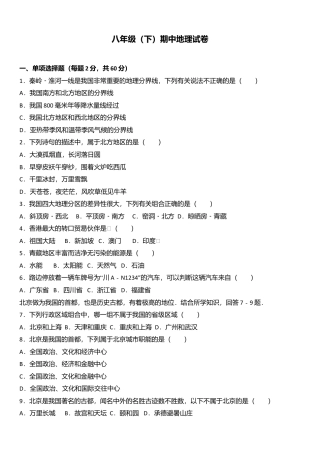03、八年级（下）期中地理试卷（解析版）-人教版初中地理.doc