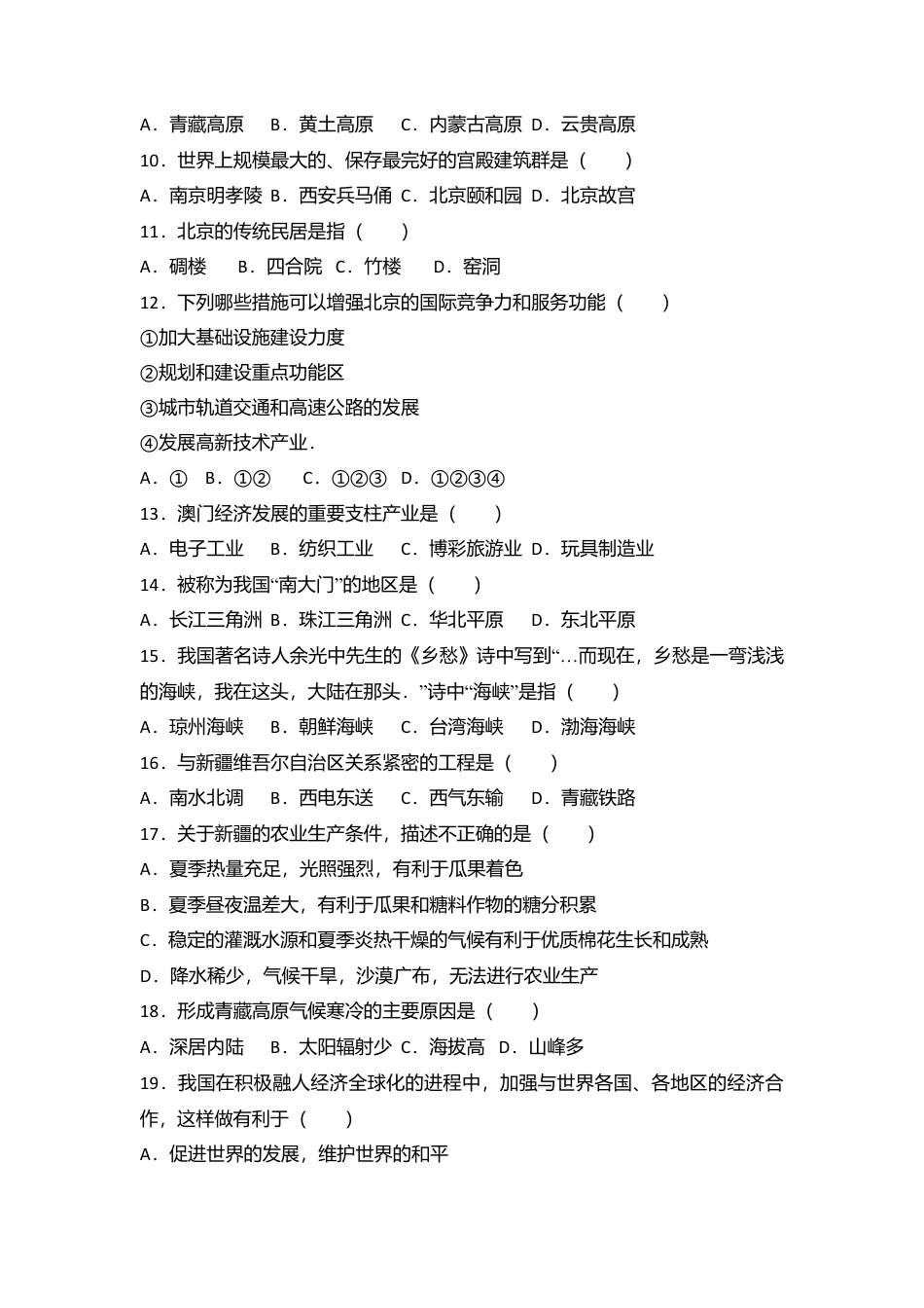 03、八年级(下)期末地理试卷(解析版)-人教版初中地理.doc_第2页