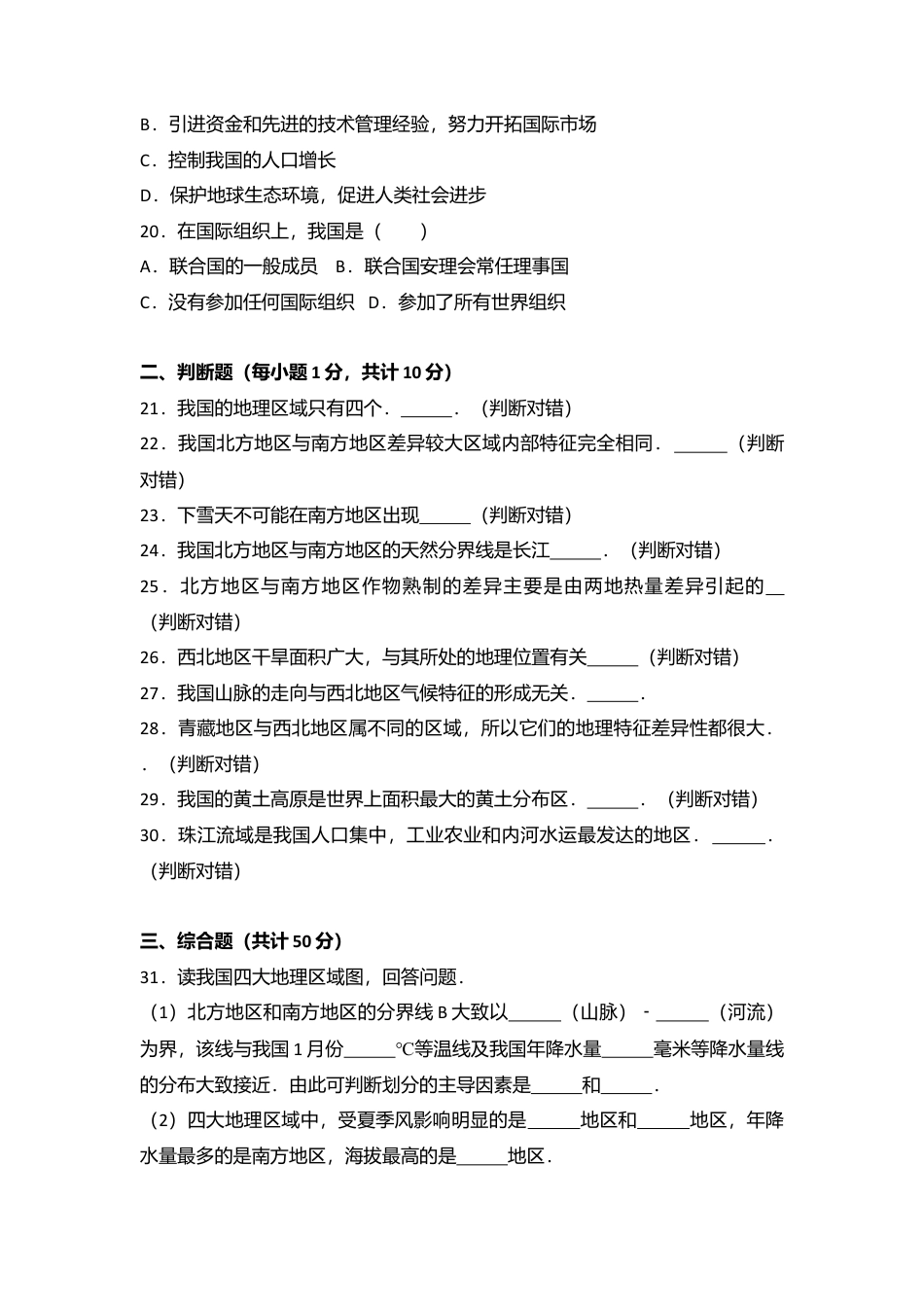 03、八年级(下)期末地理试卷(解析版)-人教版初中地理.doc_第3页
