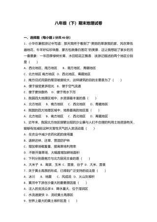 03、八年级（下）期末地理试卷（解析版）-人教版初中地理.doc