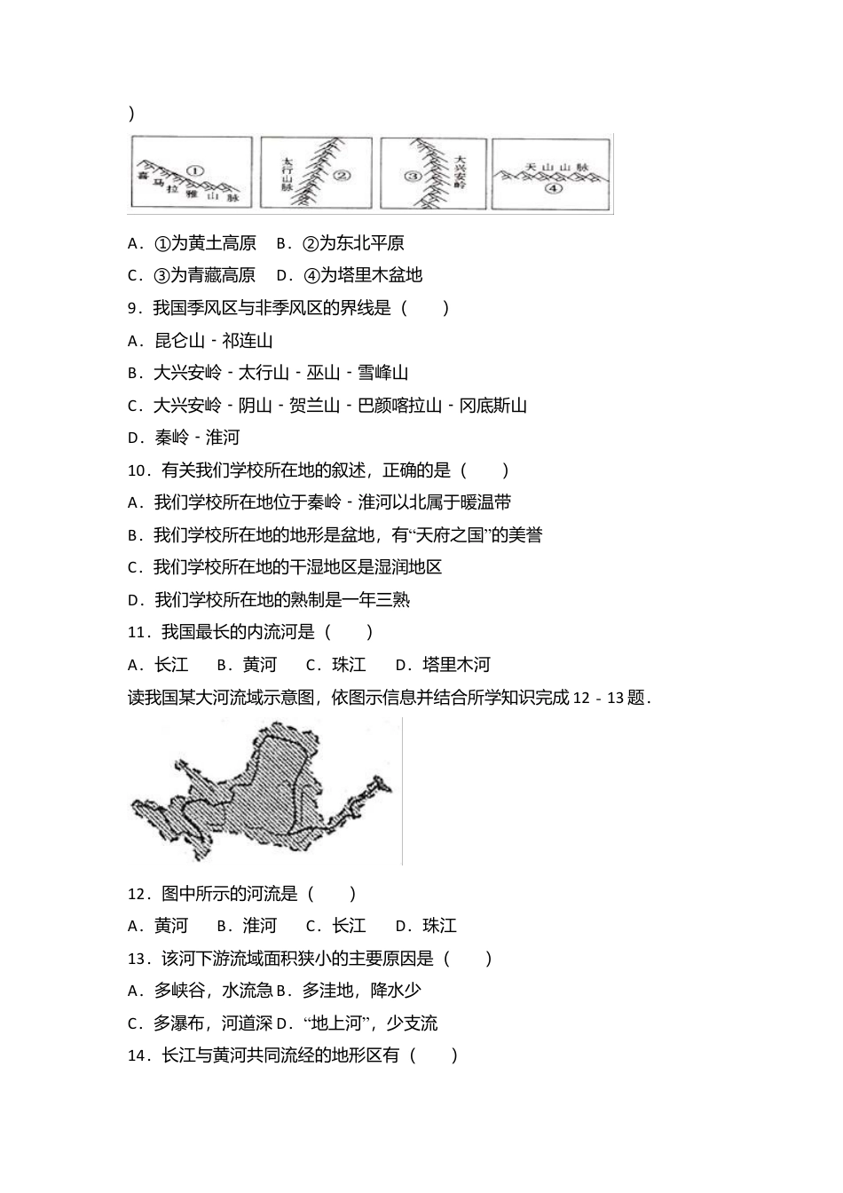 03、八年级(上)期中地理试卷(word版含答案解析)-人教版初中地理.doc_第2页