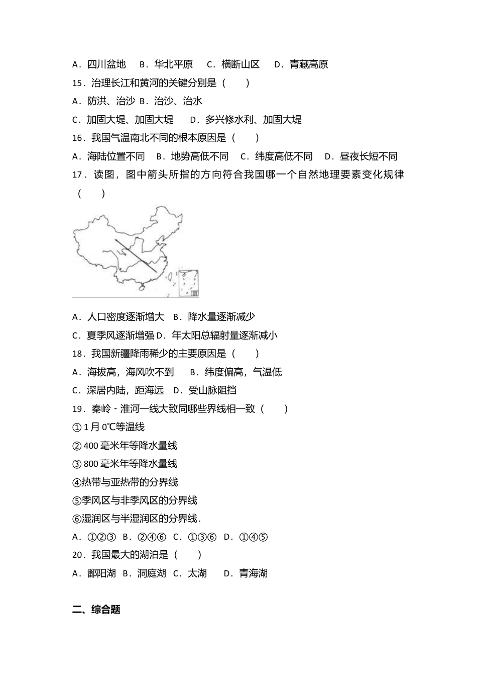 03、八年级(上)期中地理试卷(word版含答案解析)-人教版初中地理.doc_第3页