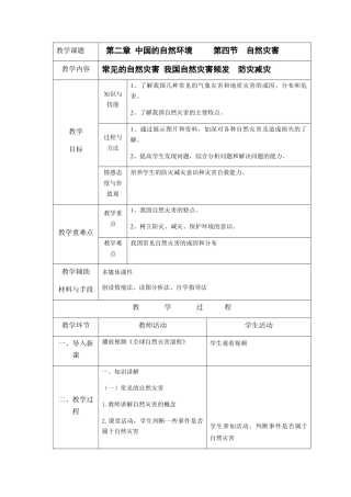 2.4 自然灾害-人教版初中地理.docx