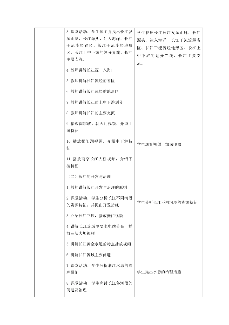 2.3 河流(中)-人教版初中地理.docx_第2页