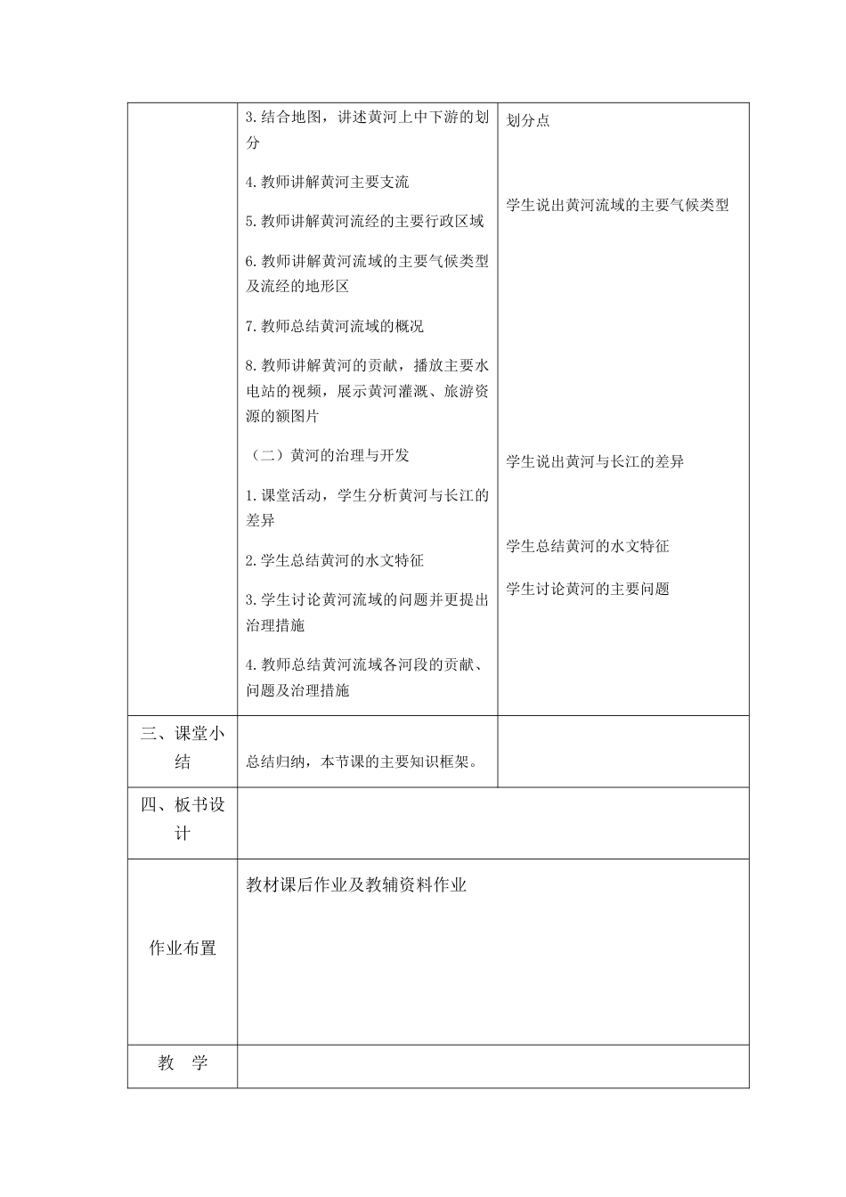 2.3 河流(下)-人教版初中地理.docx_第2页