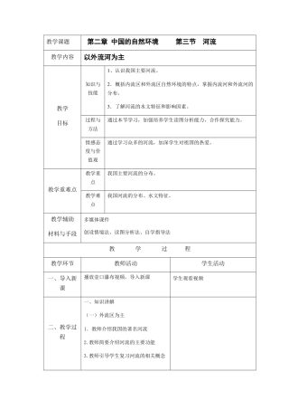2.3 河流（上）-人教版初中地理.docx