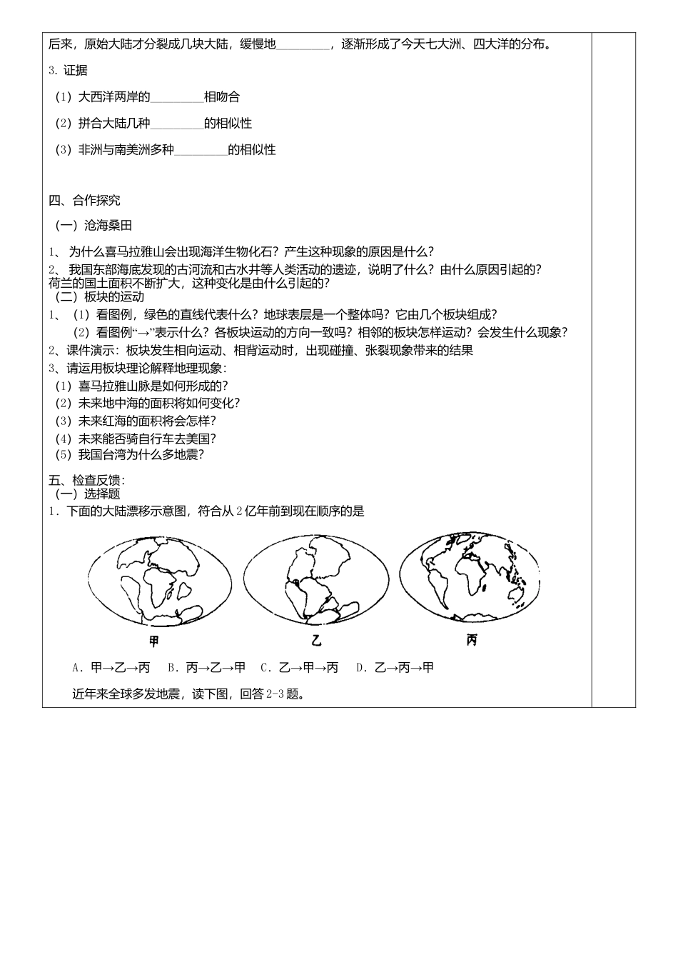 2.2海陆的变迁导学案-人教版初中地理.doc_第2页