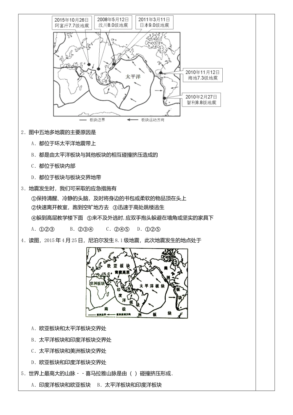2.2海陆的变迁导学案-人教版初中地理.doc_第3页
