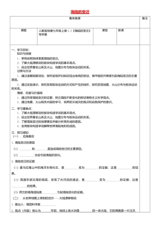 2.2海陆的变迁导学案-人教版初中地理.doc