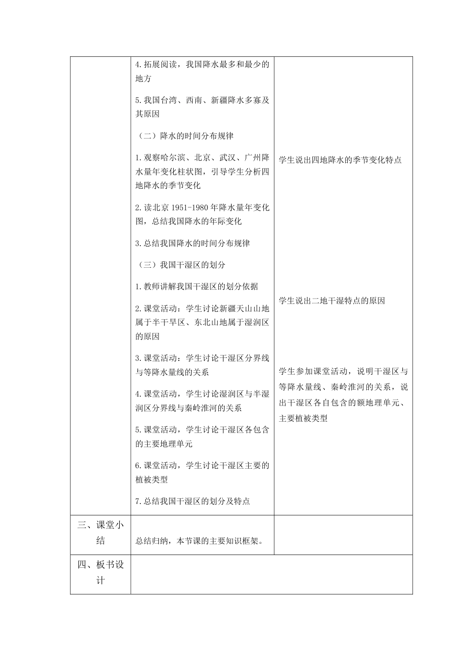2.2 气候(中)-人教版初中地理.docx_第2页