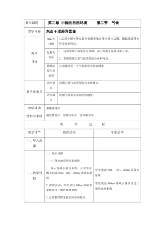 2.2 气候（中）-人教版初中地理.docx