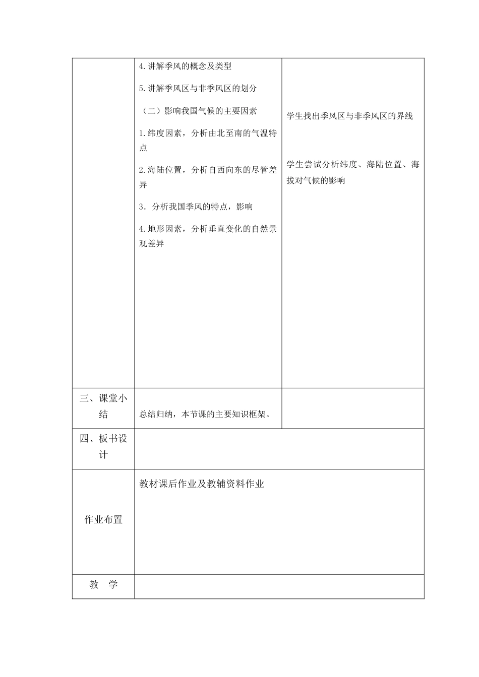 2.2 气候(下)-人教版初中地理.docx_第2页