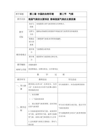 2.2 气候（下）-人教版初中地理.docx