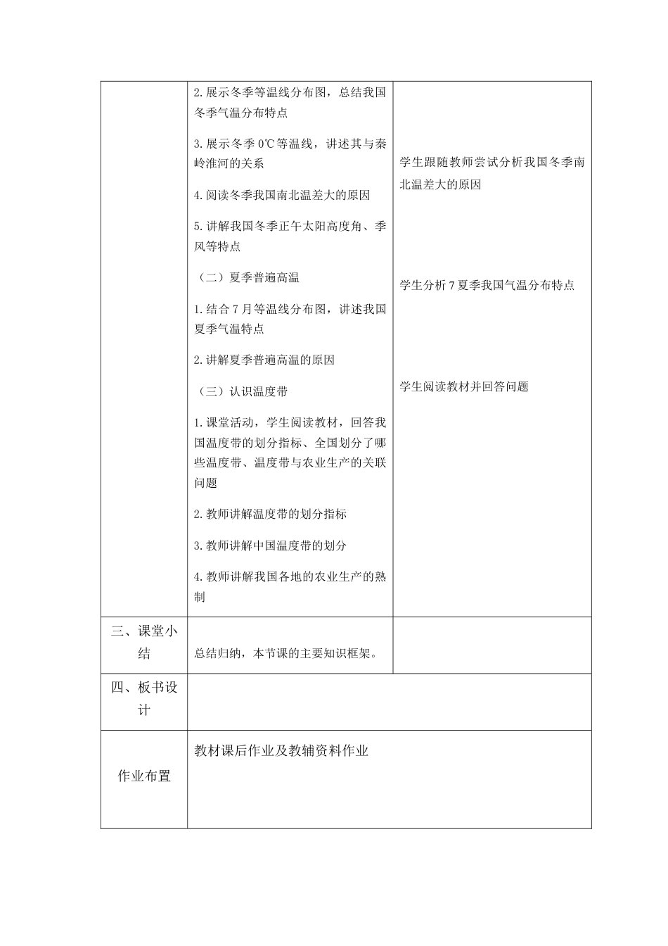 2.2 气候(上)-人教版初中地理.docx_第2页