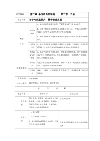 2.2 气候（上）-人教版初中地理.docx