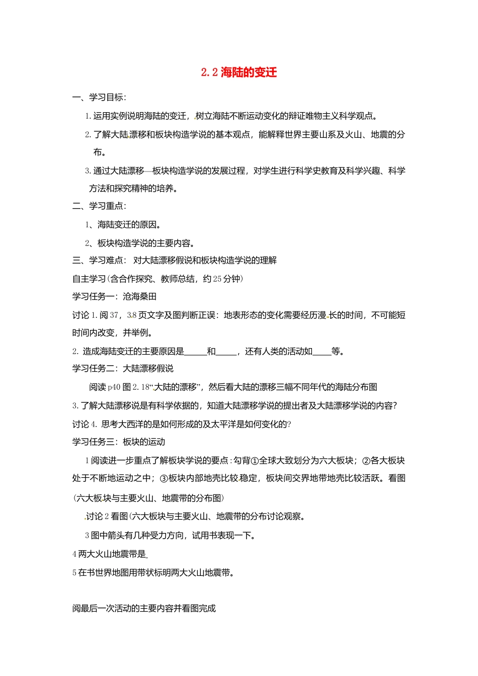 2.2 海陆的变迁导学案-人教版初中地理.doc_第1页