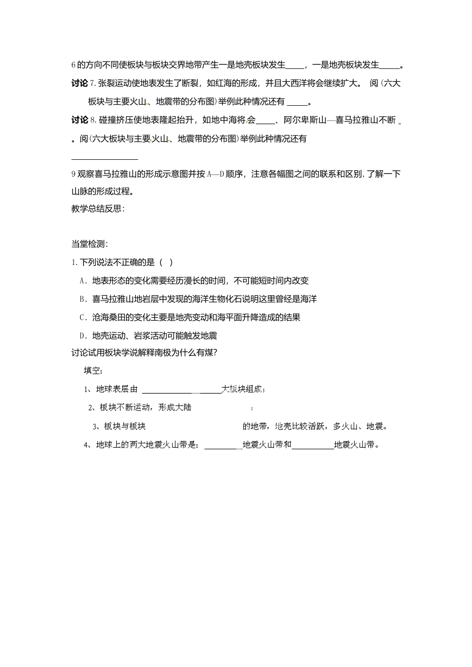 2.2 海陆的变迁导学案-人教版初中地理.doc_第2页