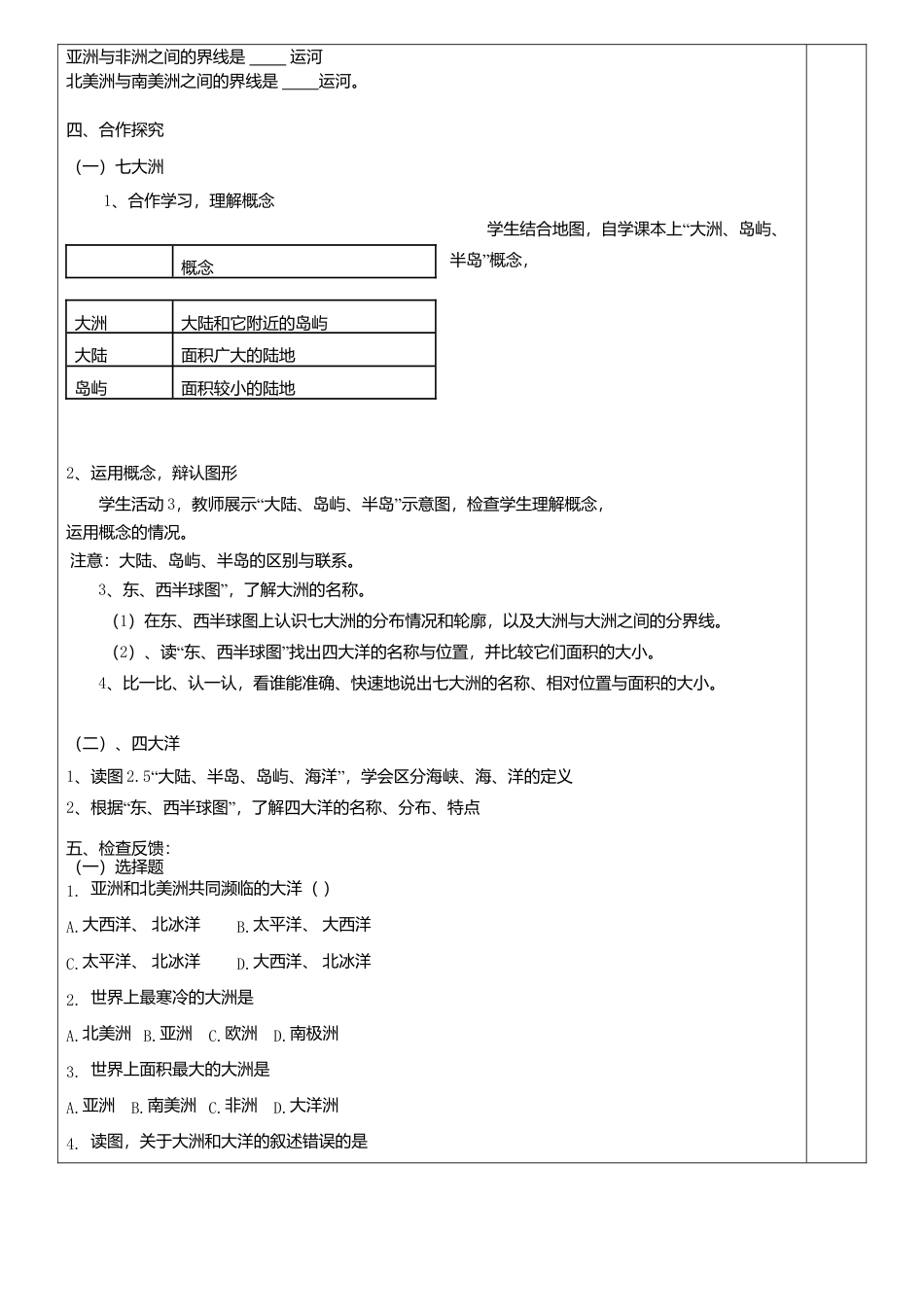 2.1大洲和大洋导学案-人教版初中地理.doc_第2页