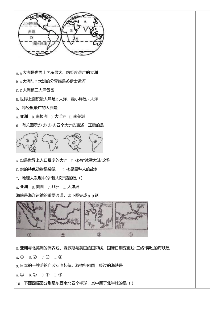 2.1大洲和大洋导学案-人教版初中地理.doc_第3页