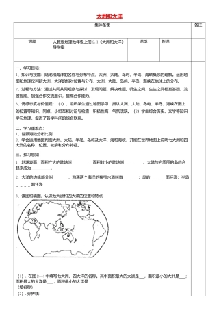 2.1大洲和大洋导学案-人教版初中地理.doc