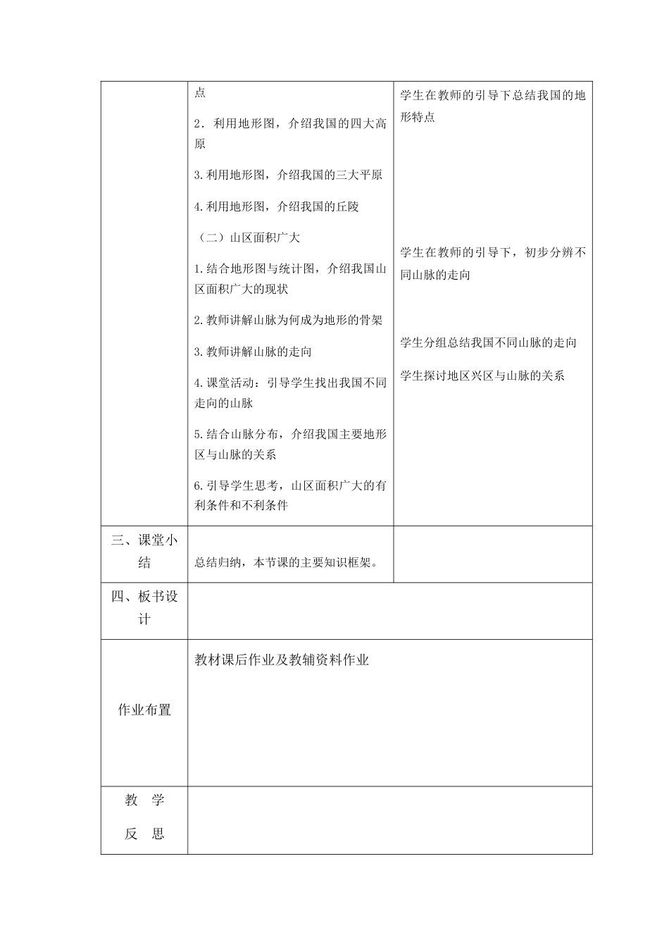 2.1 地形和地势(上)-人教版初中地理.docx_第2页