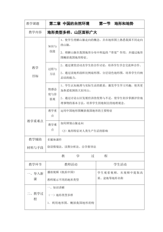2.1 地形和地势（上）-人教版初中地理.docx