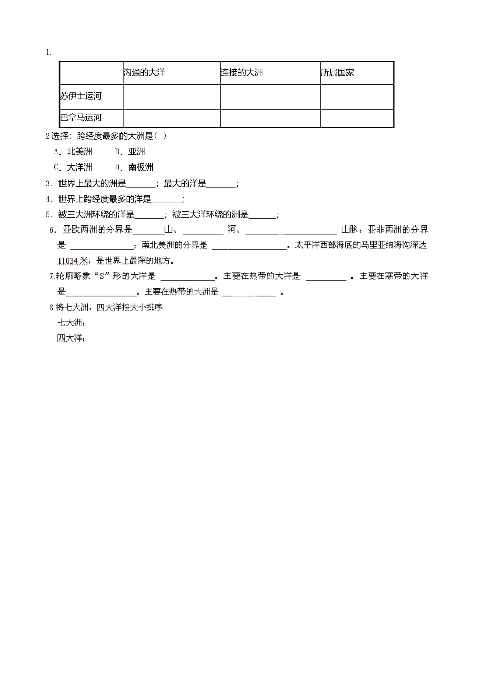2.1 大洲和大洋导学案-人教版初中地理.doc_第2页