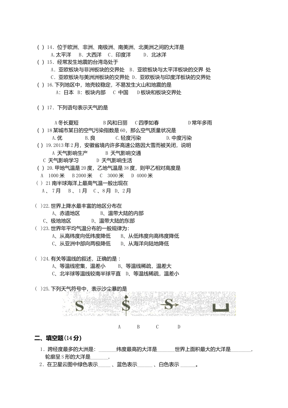 02、七年级上学期联考地理试题-人教版初中地理.doc_第2页