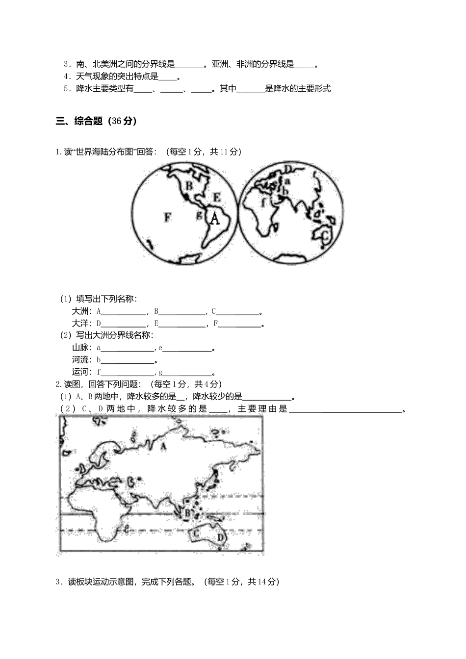 02、七年级上学期联考地理试题-人教版初中地理.doc_第3页
