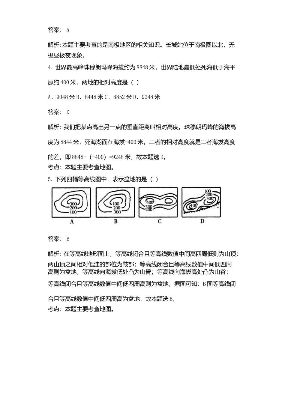 02、七年级地理试卷解析版-人教版初中地理.doc_第2页