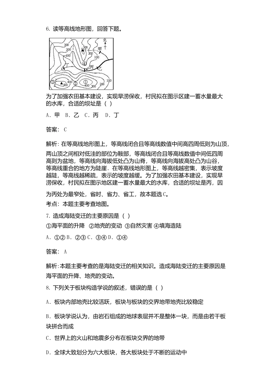 02、七年级地理试卷解析版-人教版初中地理.doc_第3页